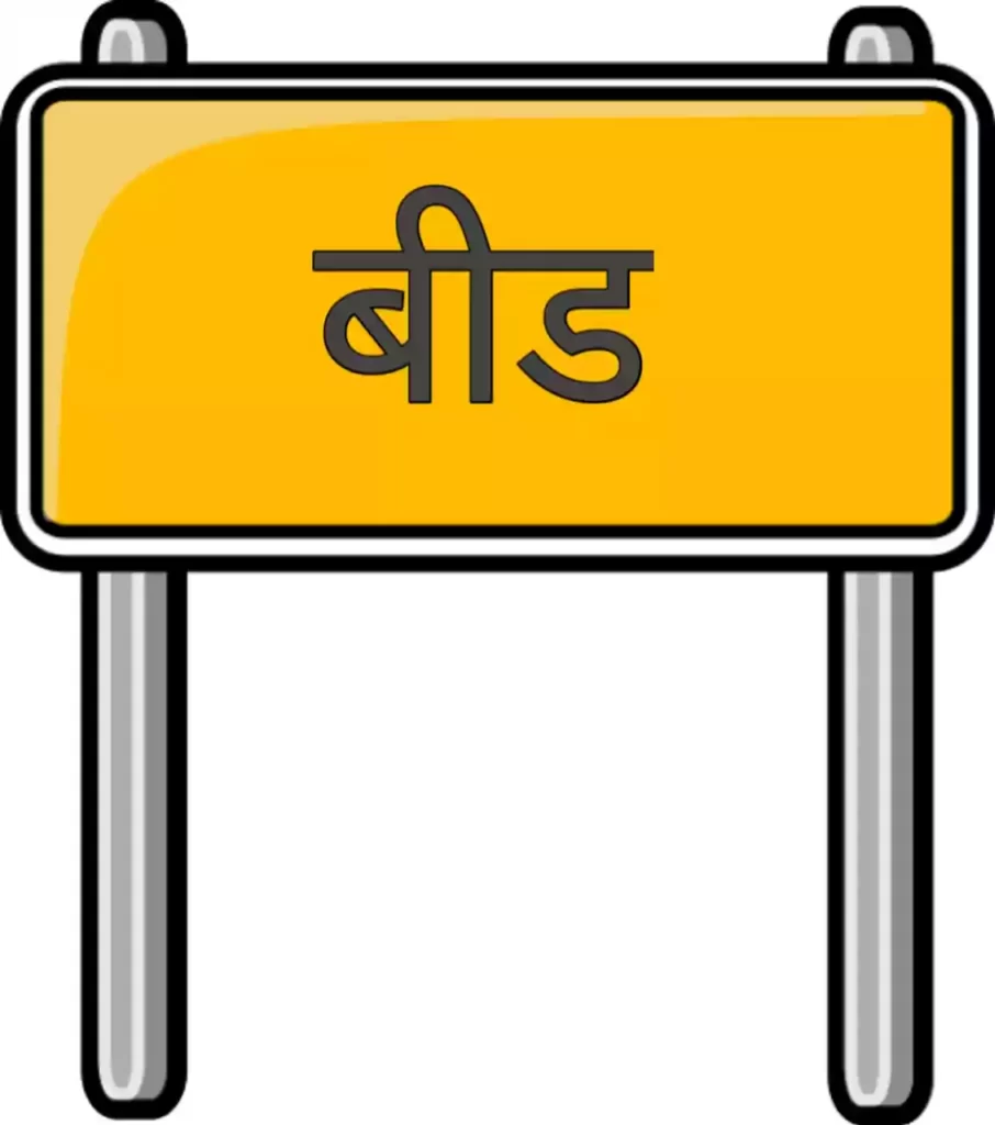 बीड जिल्हा माहिती मराठी, इतिहास, वैशिष्ट्ये, तालुके | Beed Information ...